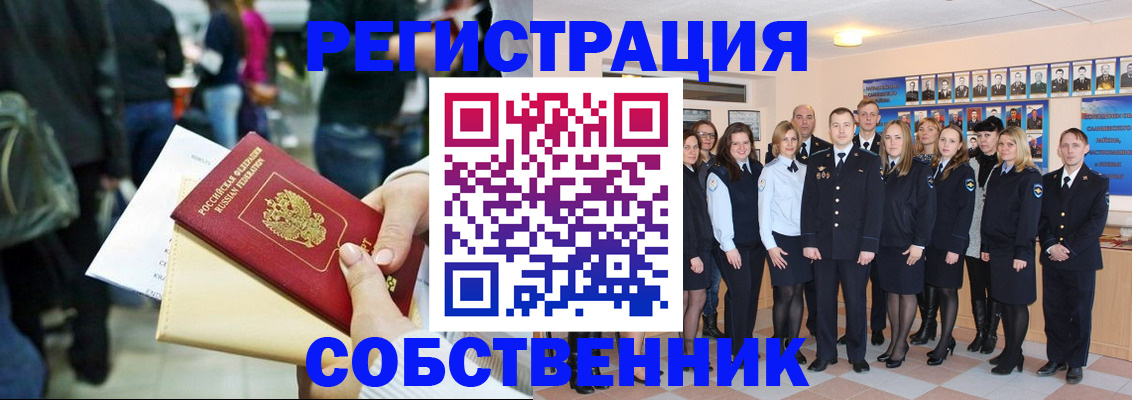 прописка от собственника в Сосенском