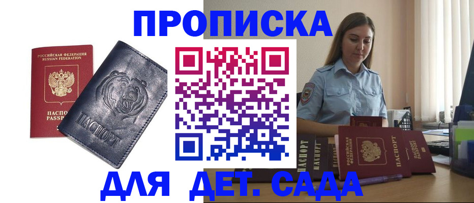 прописка для кредита в Сосенском